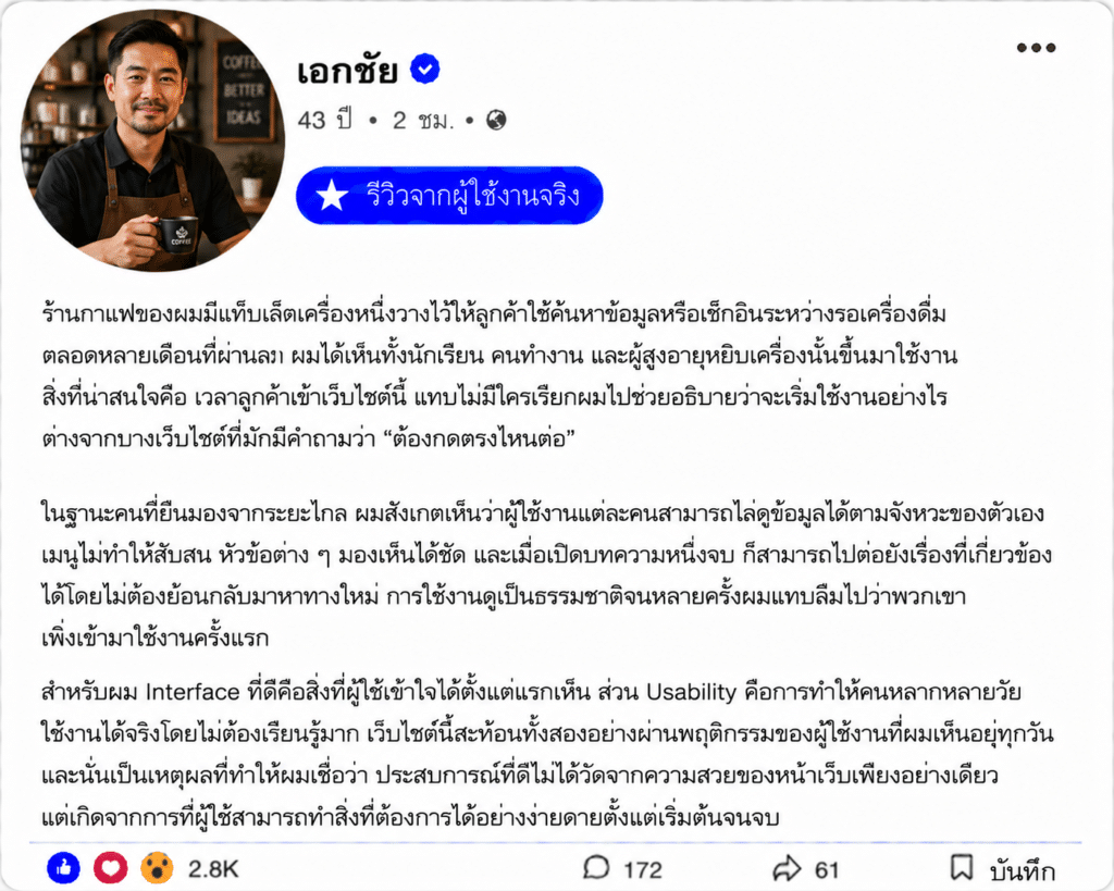 เอกชัย อายุ 43 ปี