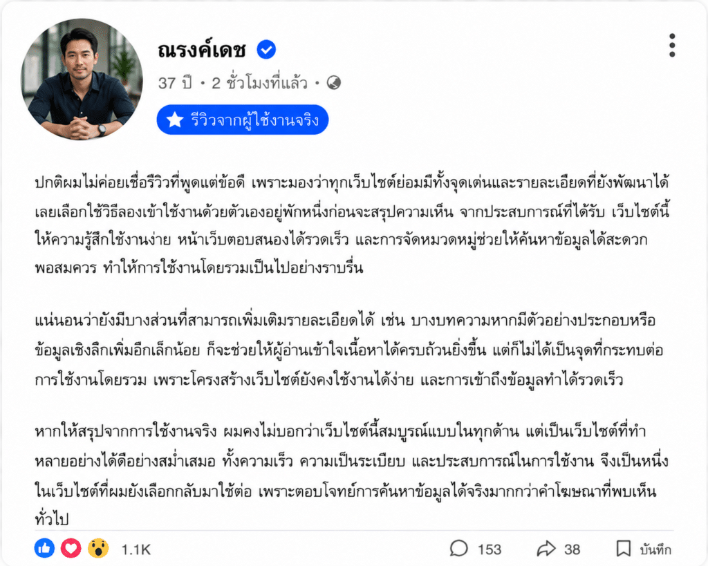 ณรงค์เดช อายุ 37 ปี